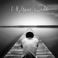 Profile picture of hazem
